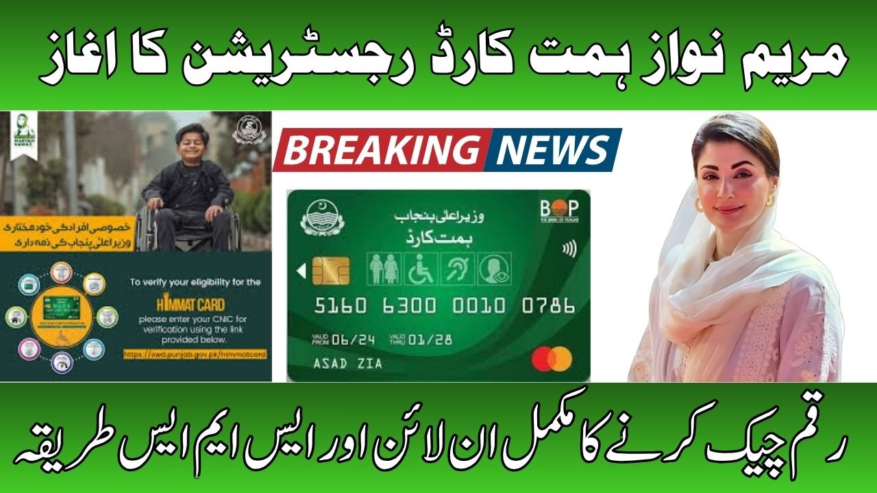 Punjab Himmat Card 2026