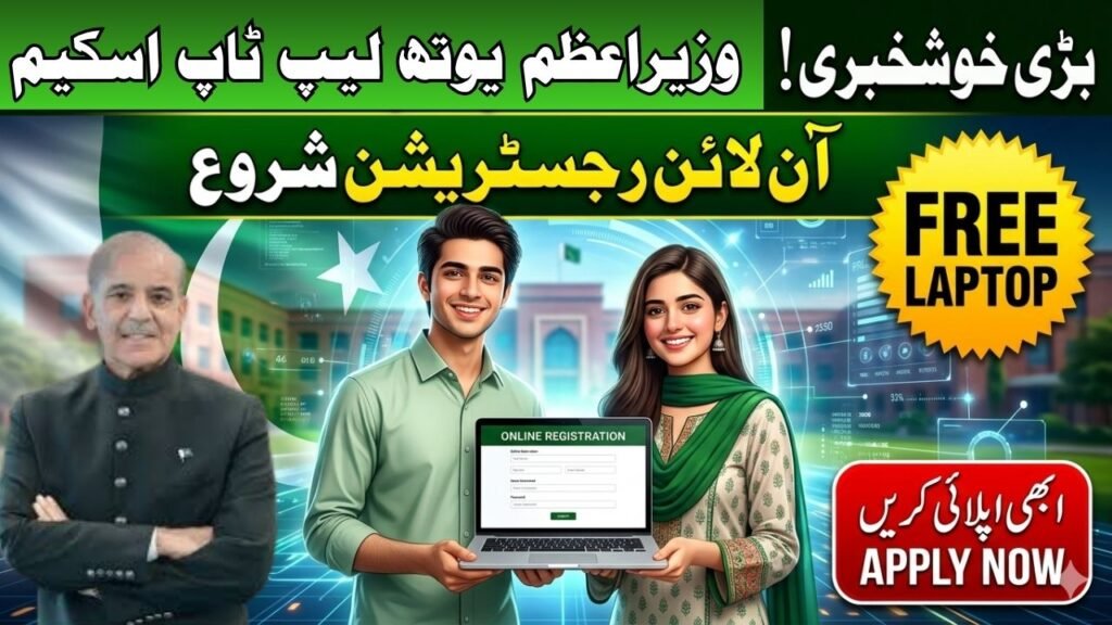 PM Youth Laptop Scheme