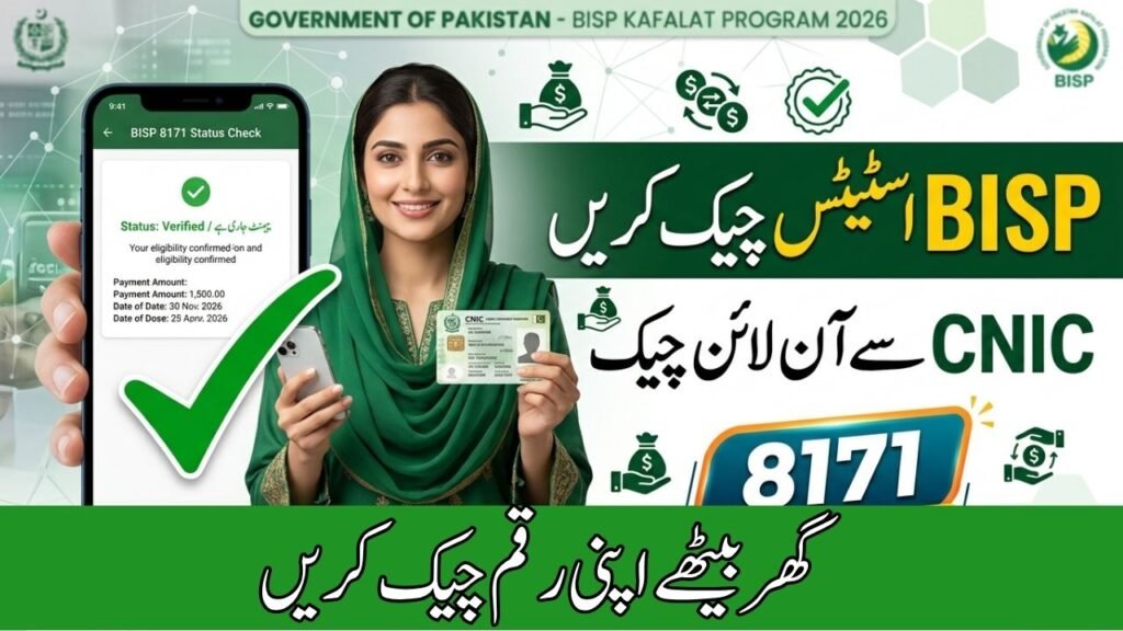 How to Check BISP Kafalat Status